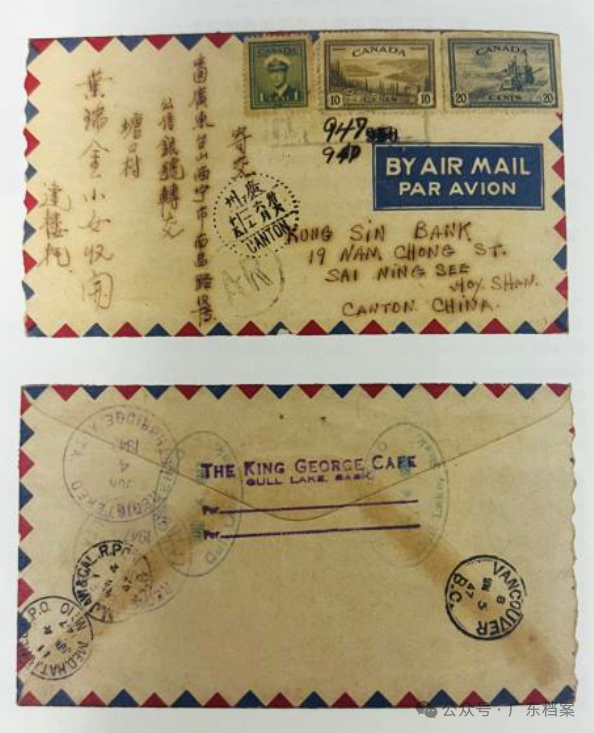 加拿大温哥华华侨于1947年寄往中国广州，转交台山市塘口村叶瑞金小女收的侨批