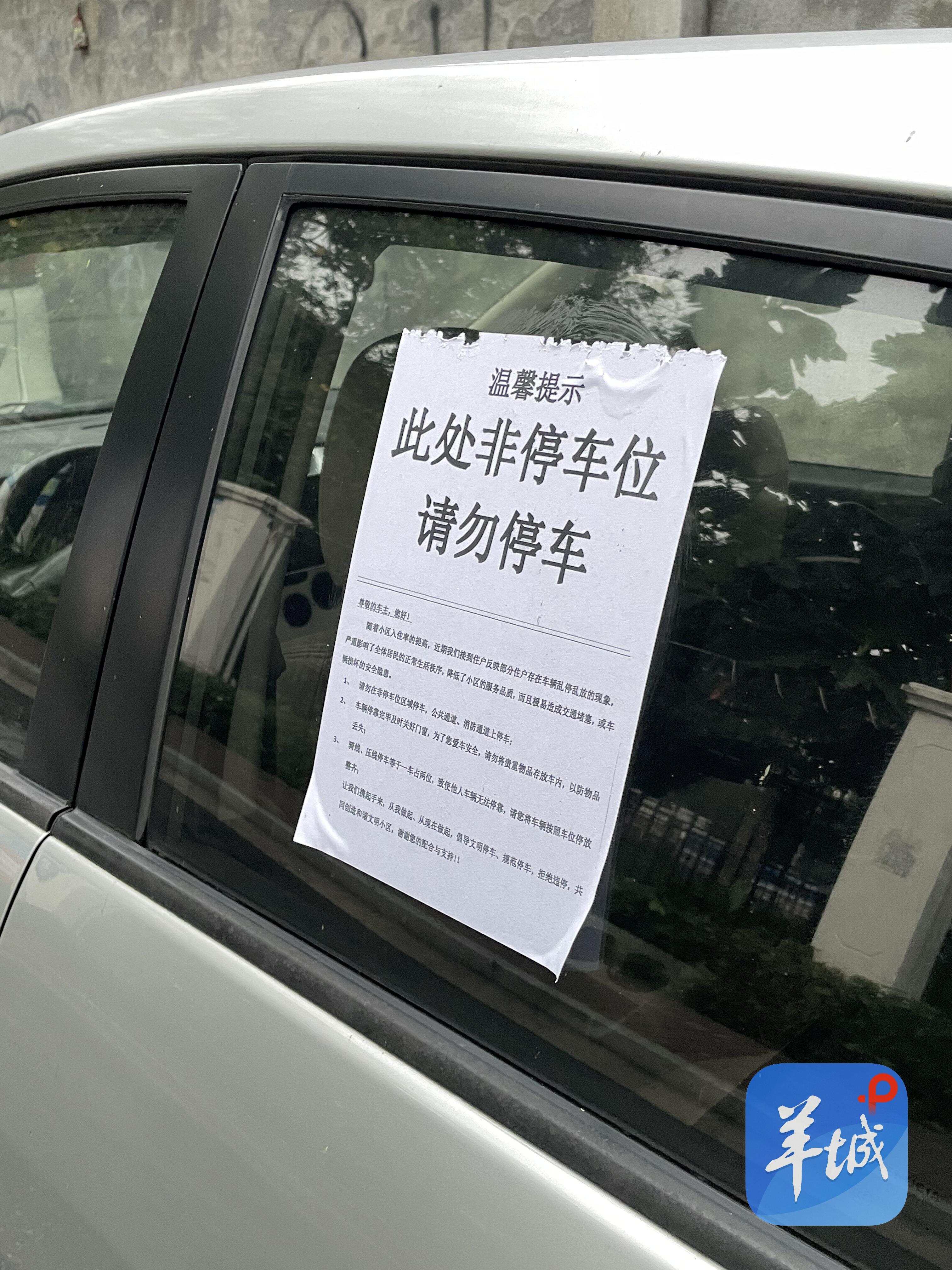 违停车辆被贴纸 违停车辆被贴纸