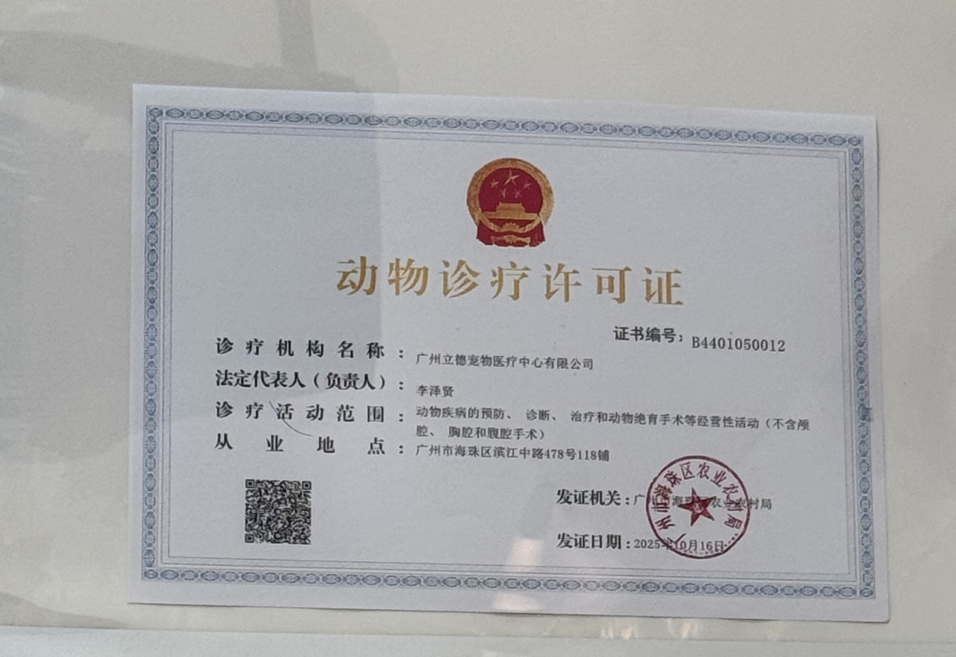  118铺为“B”开头的动物诊所资质，许可证明确“不含颅腔、胸腔、腹腔手术”