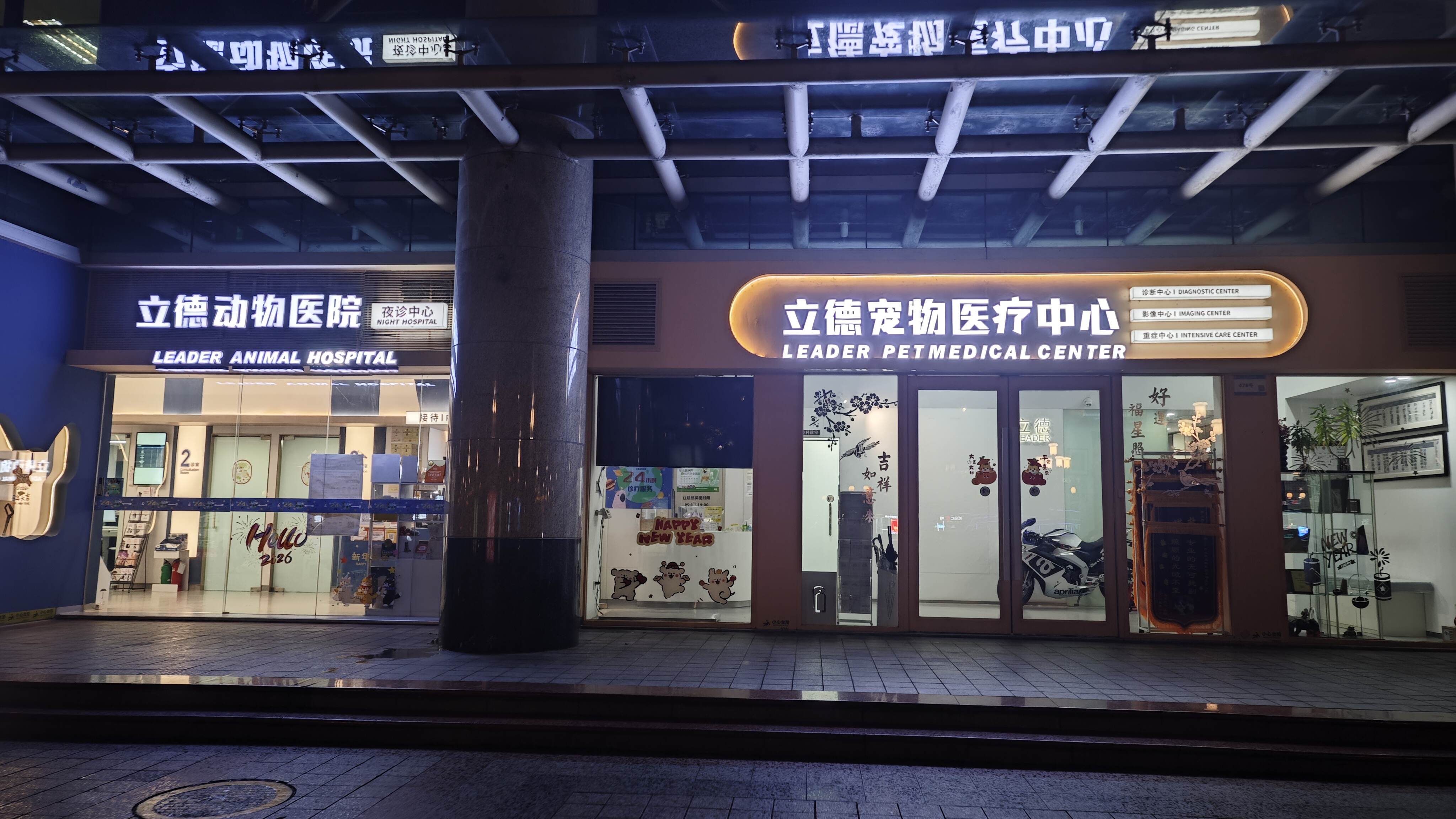  立德动物医院与立德宠物医疗中心相邻而设