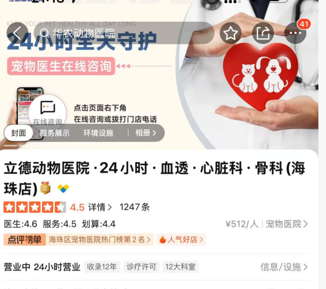  平台历史页面显示，118铺曾使用"动物医院"名称，并宣传设有血透、心科、骨科等科室 受访者供图