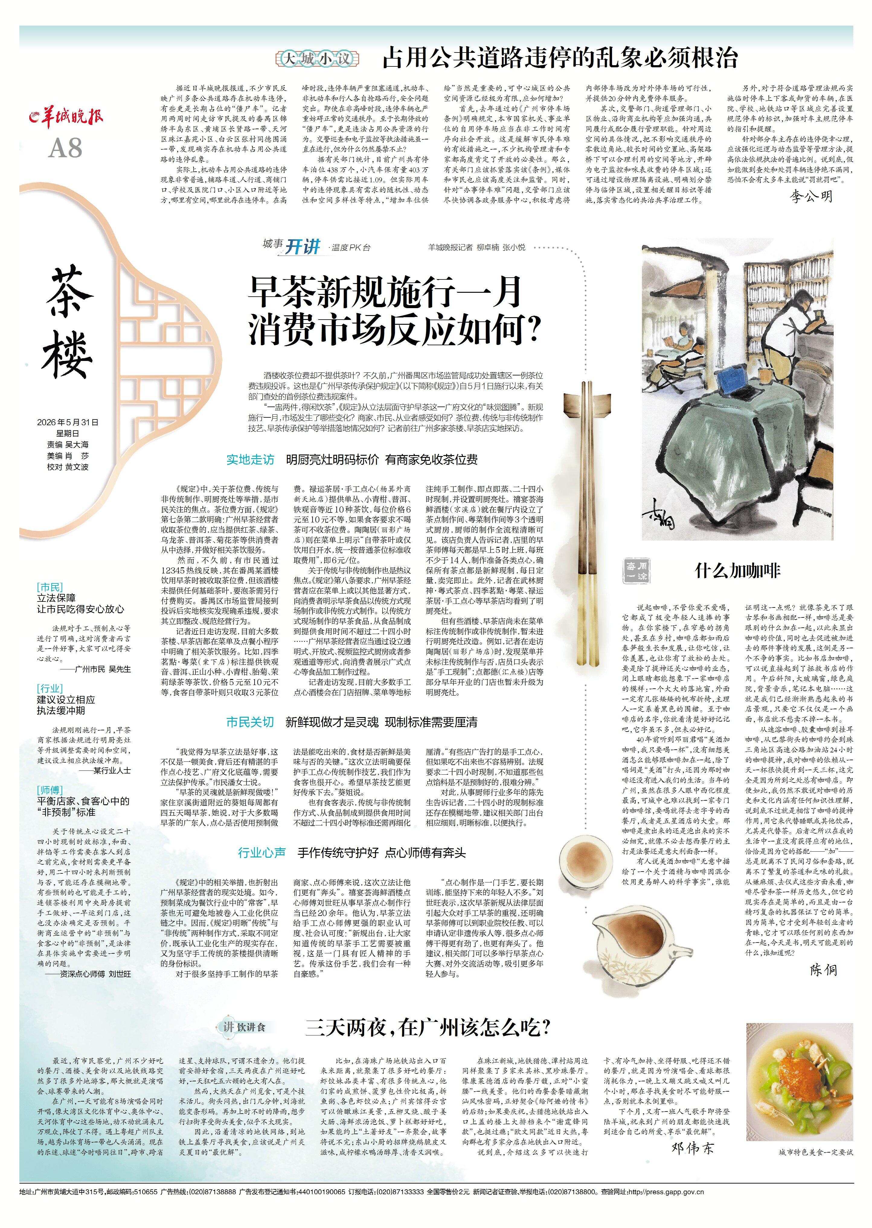 《羊城晚报》2026年5月31日A8版报道 《羊城晚报》2026年5月31日A8版报道