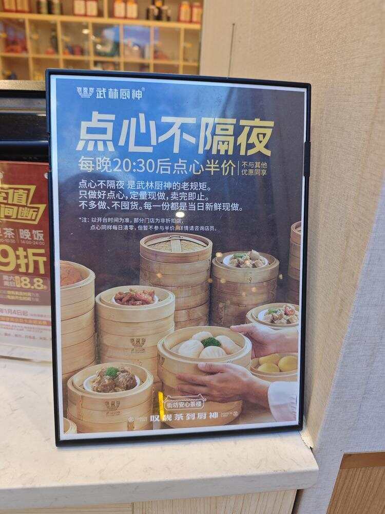 武林厨神·粤式茶点(棠东店)标语明示点心新鲜现做 武林厨神·粤式茶点(棠东店)标语明示点心新鲜现做