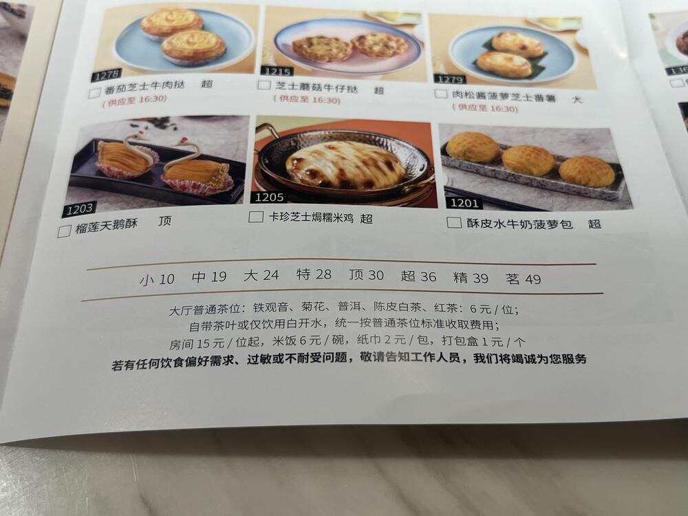 陶陶居(丽影广场店)在菜单上明示“自带茶叶或仅饮用白开水,统一按普通茶位标准收取费用” 陶陶居(丽影广场店)在菜单上明示“自带茶叶或仅饮用白开水,统一按普通茶位标准收取费用”
