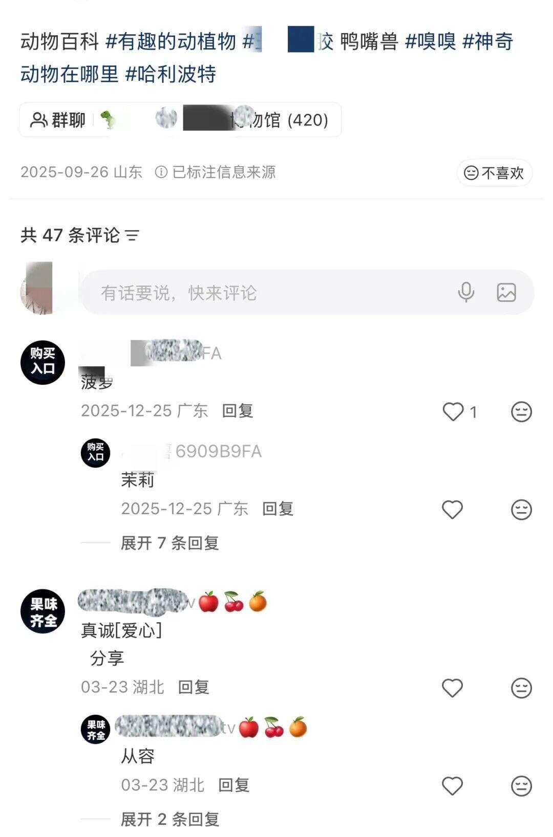▲在社交平台上原本是动物科普的“鸭嘴兽”下的评论区，有人疑似卖水果口味的电子烟。 网络截图