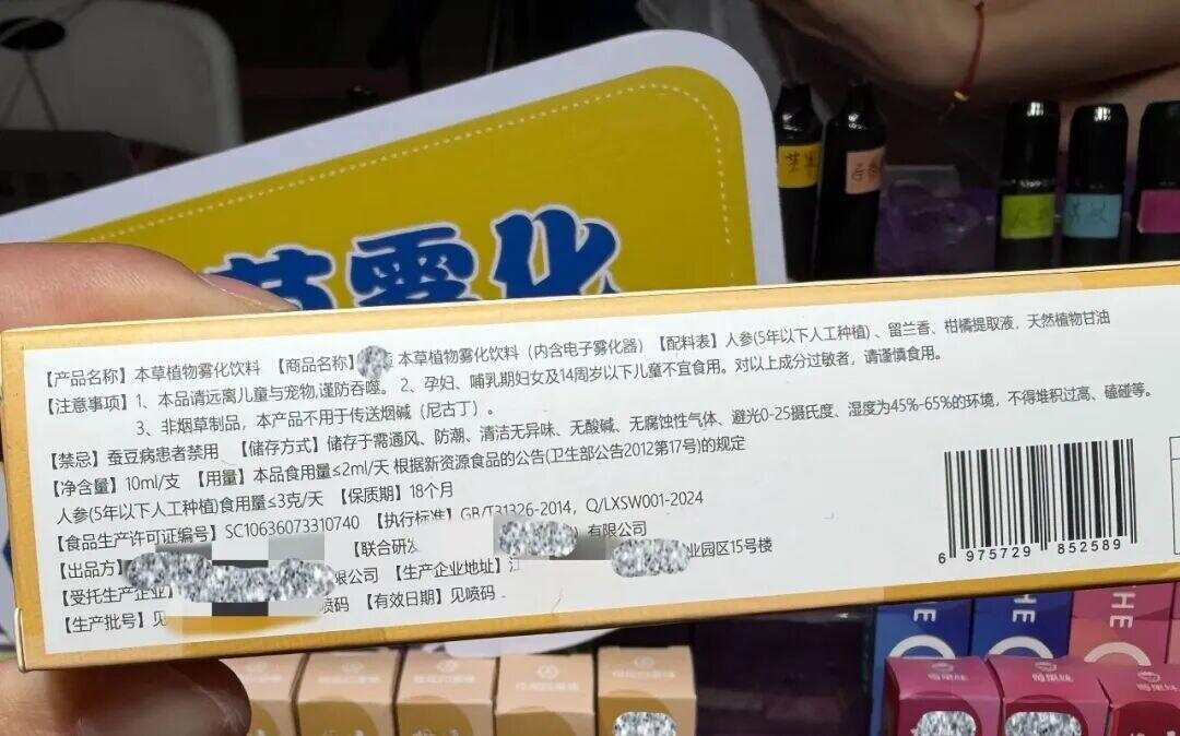▲标注“饮料”、获得食品批号的产品实际用于雾化。 新京报记者刘洋 摄