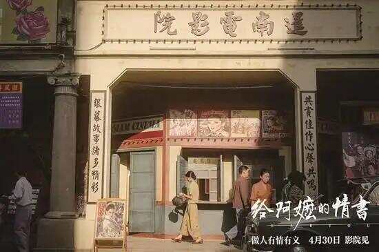  位于汕头小公园骑楼群的《给阿嬷的情书》中的暹南电影院（图源：电影剧照）