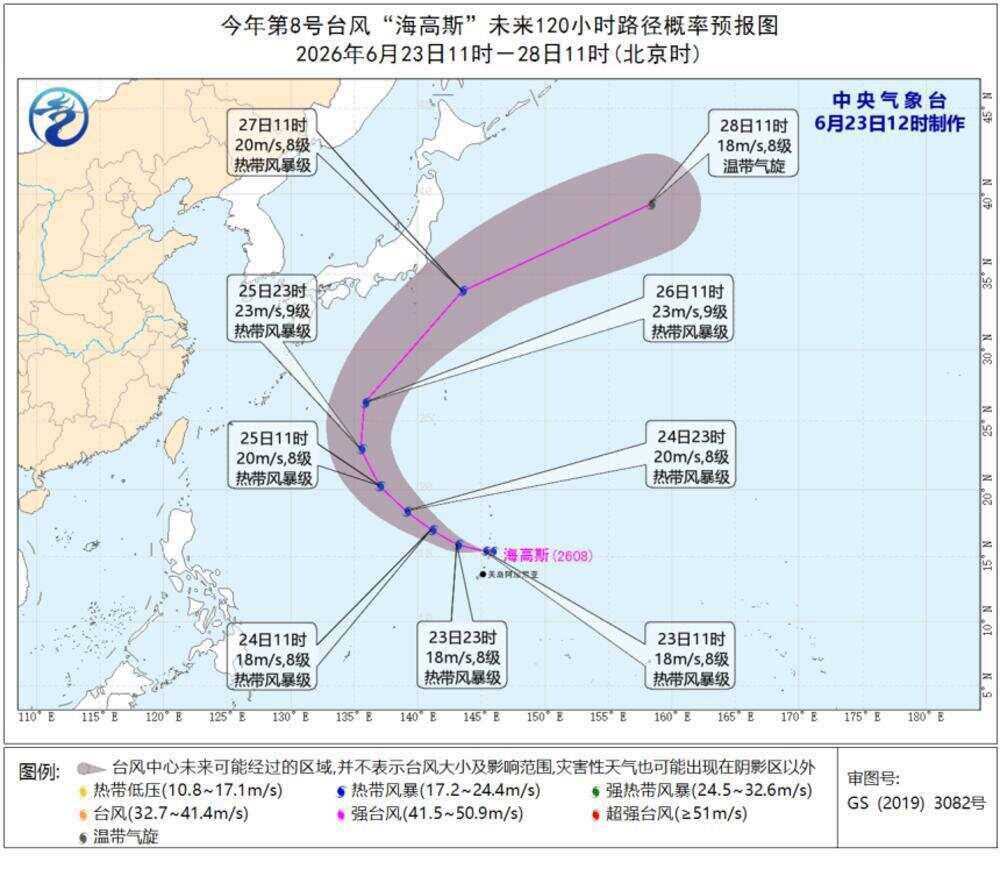 中央气象台6月23日12时对台风“海高斯”的路径和强度预报 中央气象台6月23日12时对台风“海高斯”的路径和强度预报