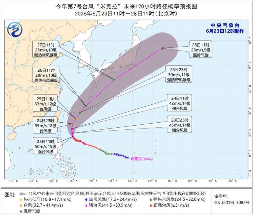 中央气象台6月23日12时对台风“米克拉”的路径和强度预报 中央气象台6月23日12时对台风“米克拉”的路径和强度预报