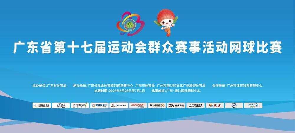比赛海报