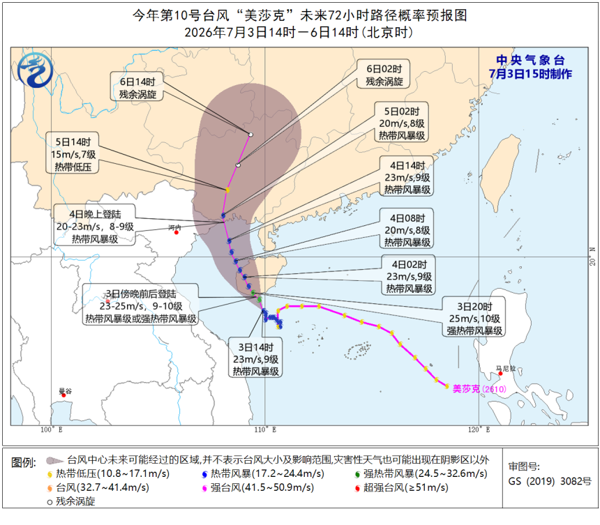 中央气象台7月3日15时对台风“美莎克”的路径和强度预报