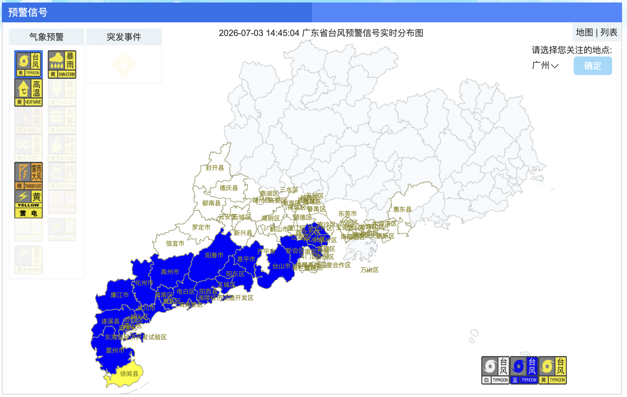 截至7月3日14时45分，广东台风预警信号发布情况。广东气象网截图