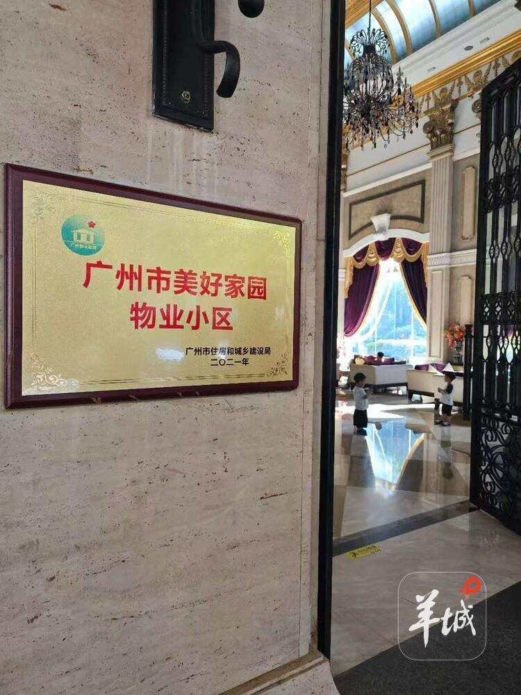 凯旋会被评为“广州市美好家园物业小区”