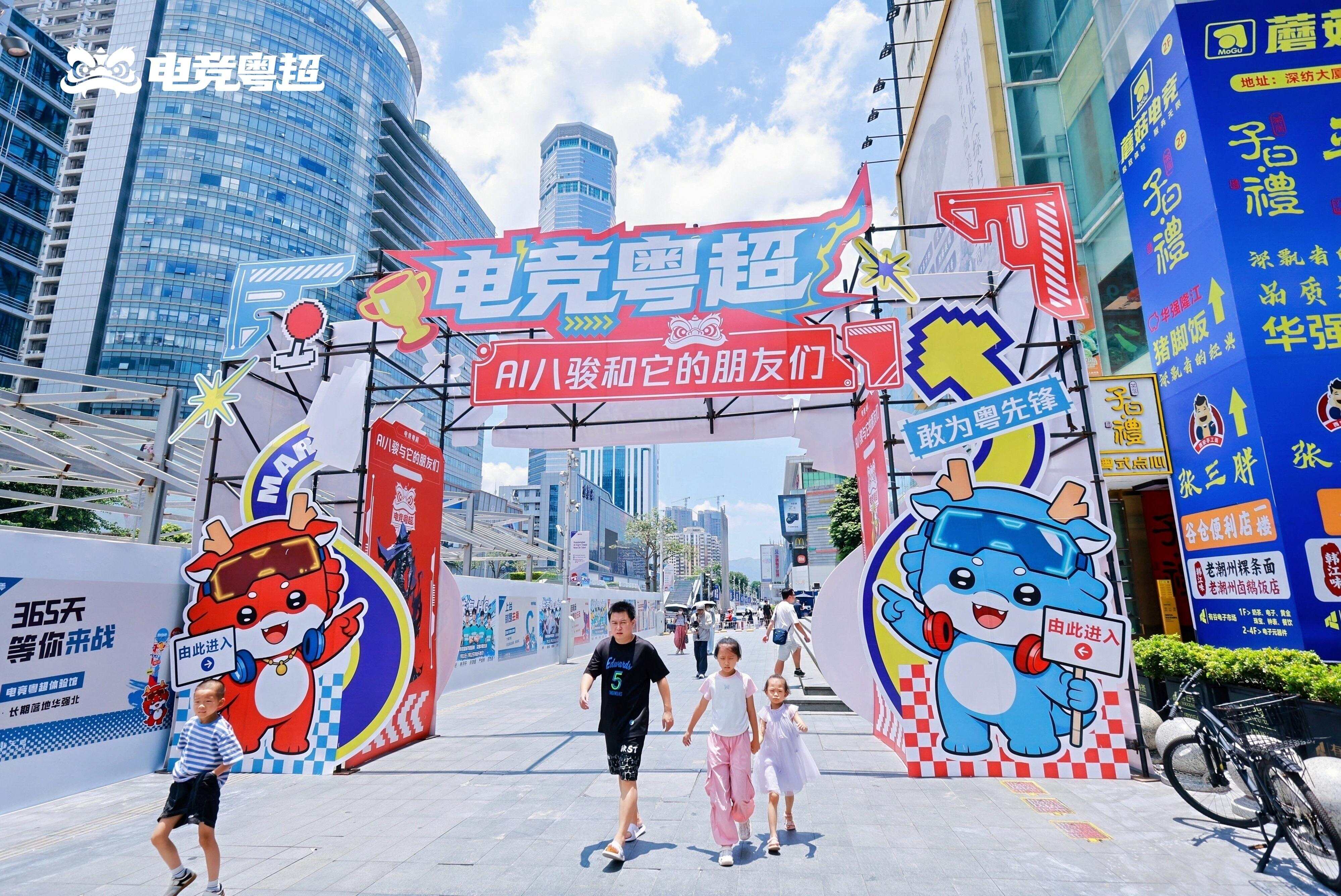 电竞粤超城市巡回赛深圳华强北站开幕