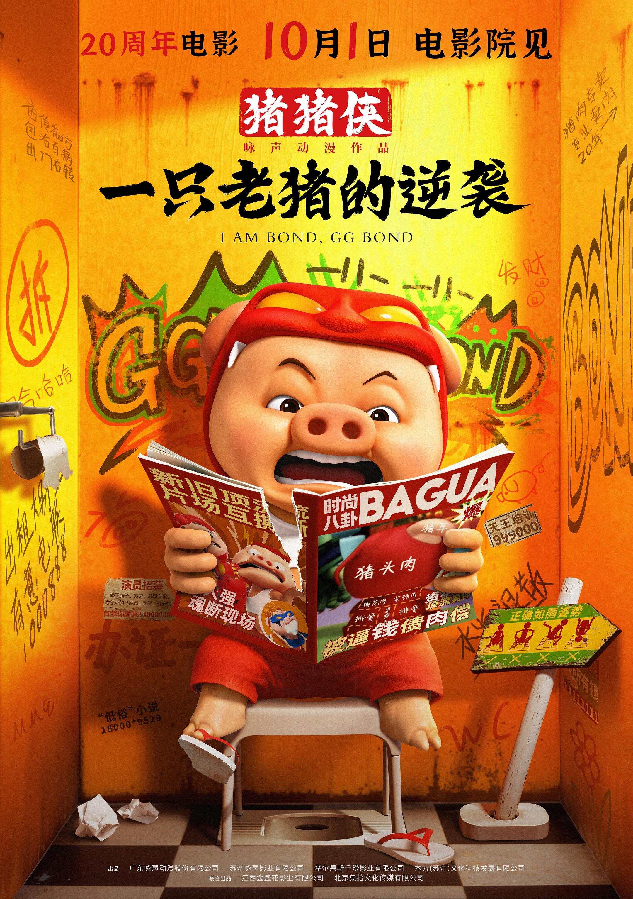 《猪猪侠》系列也备受全球观众喜爱 《猪猪侠》系列也备受全球观众喜爱