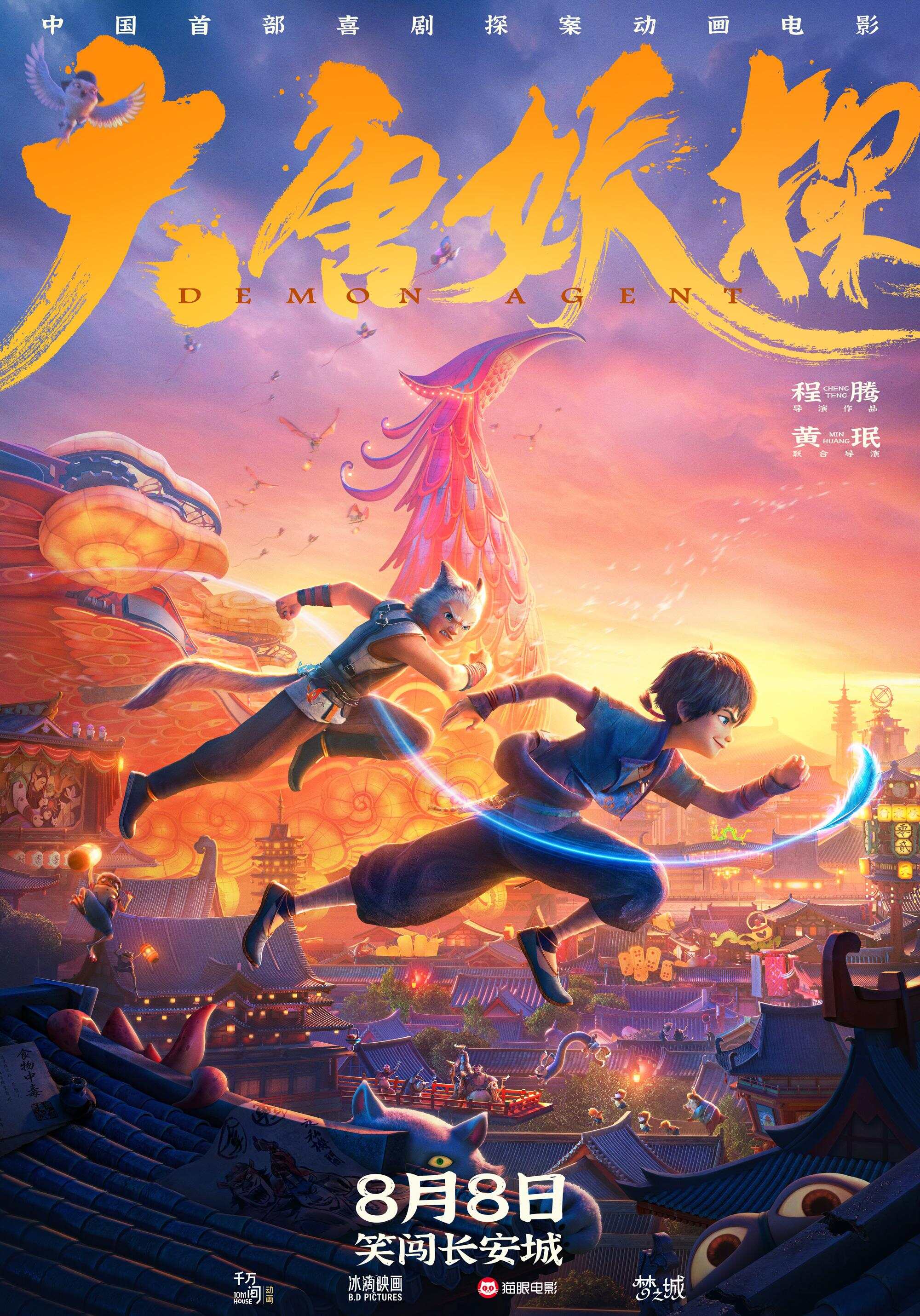 《大唐妖探》打造喜剧探案的动画新类型 《大唐妖探》打造喜剧探案的动画新类型
