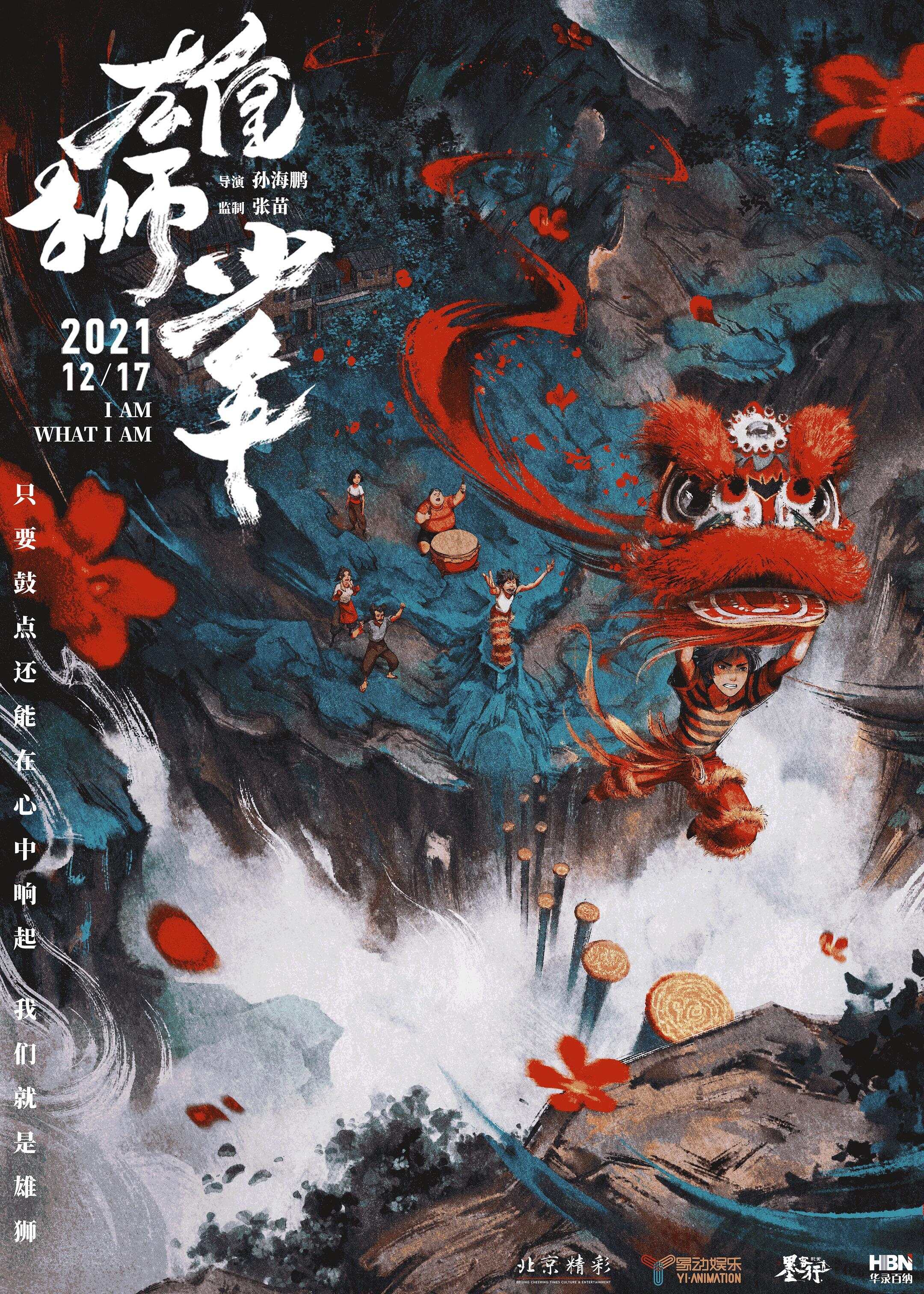 立足岭南醒狮文化的《雄狮少年》赢得高口碑 立足岭南醒狮文化的《雄狮少年》赢得高口碑