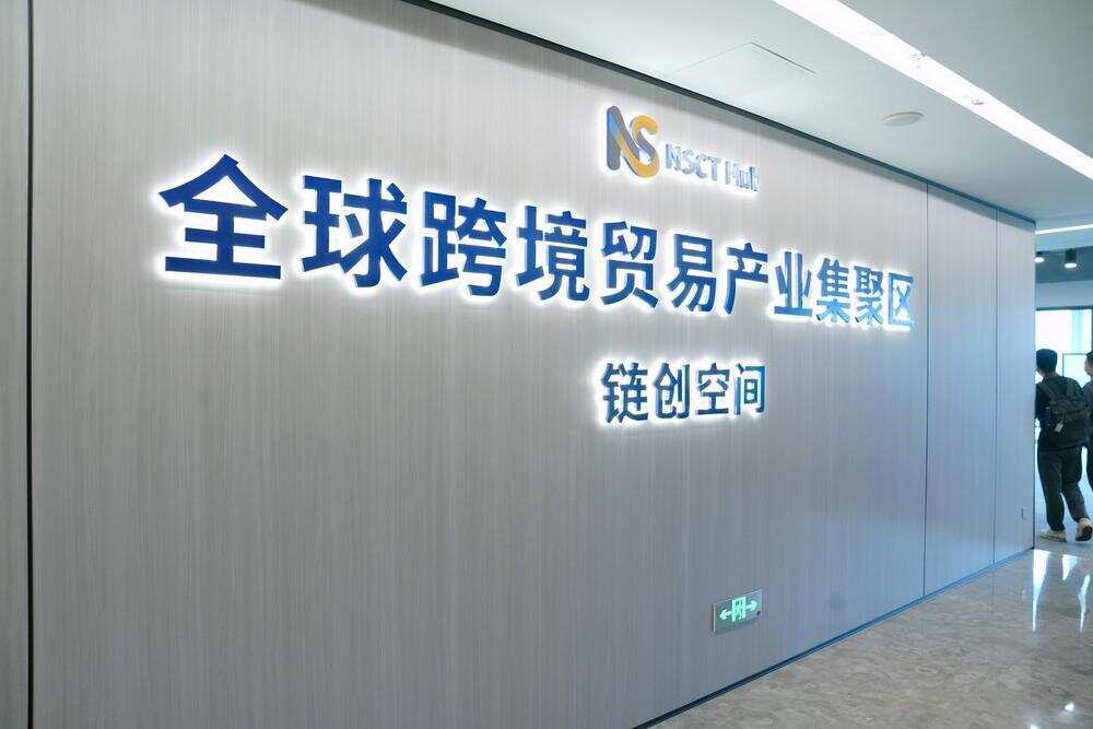 全球跨境贸易产业集聚区