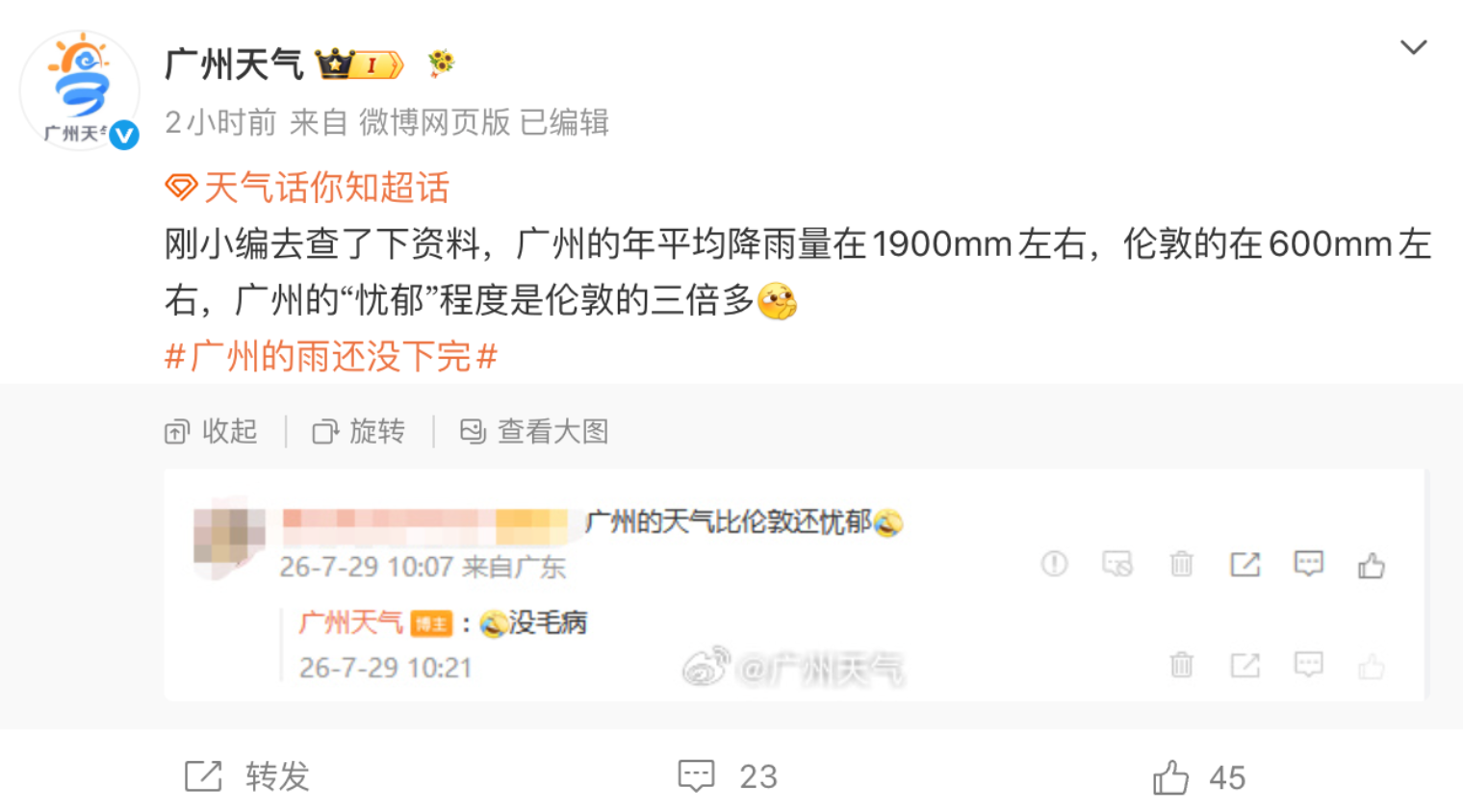 广州市气象部门回应并科普“#伦敦未必有广州忧郁#”话题 新浪微博@广州天气 截图 广州市气象部门回应并科普“#伦敦未必有广州忧郁#”话题 新浪微博@广州天气 截图