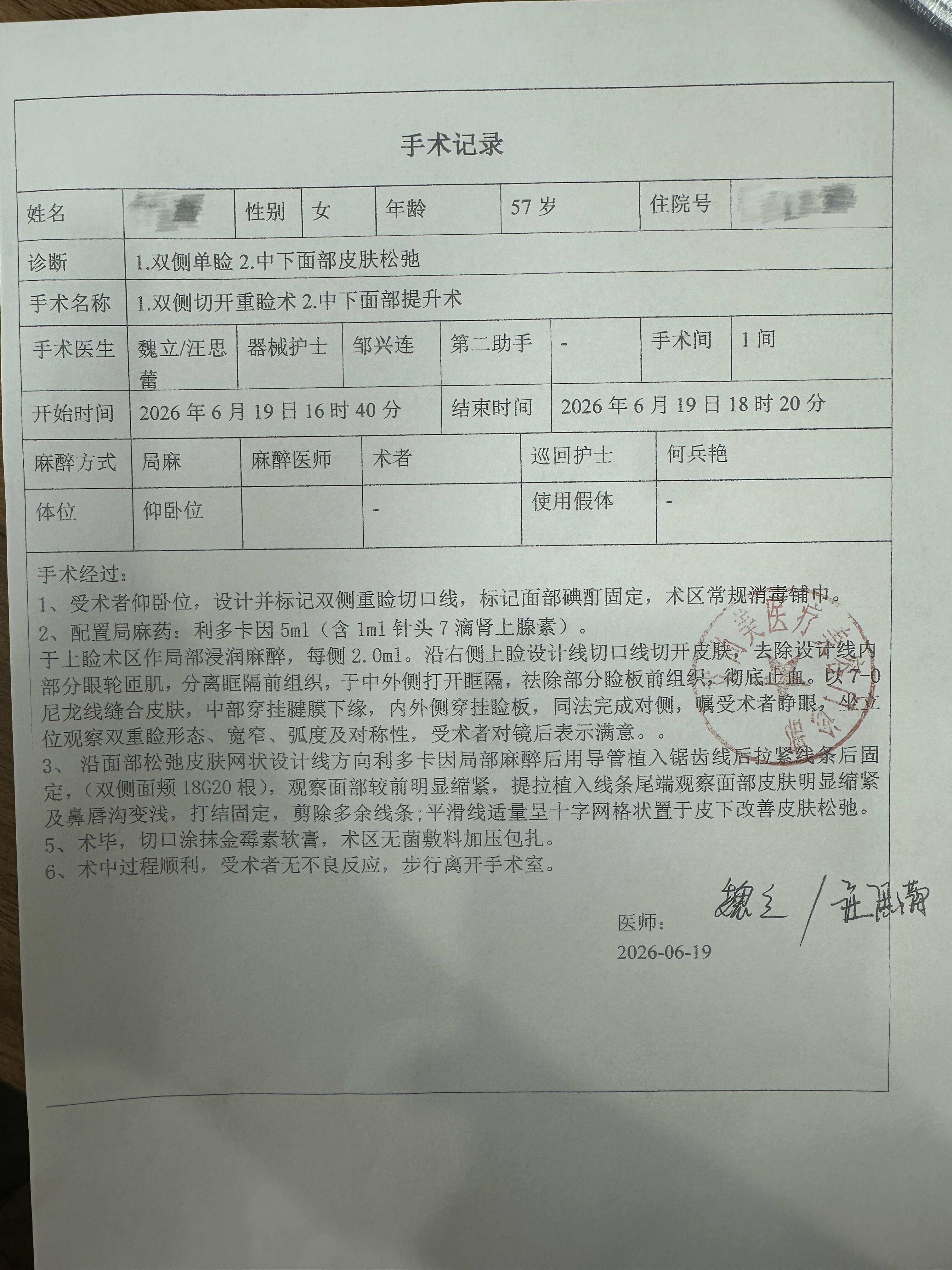 手术记录显示该台手术主要有两名医生、一名器械护士参与 手术记录显示该台手术主要有两名医生、一名器械护士参与