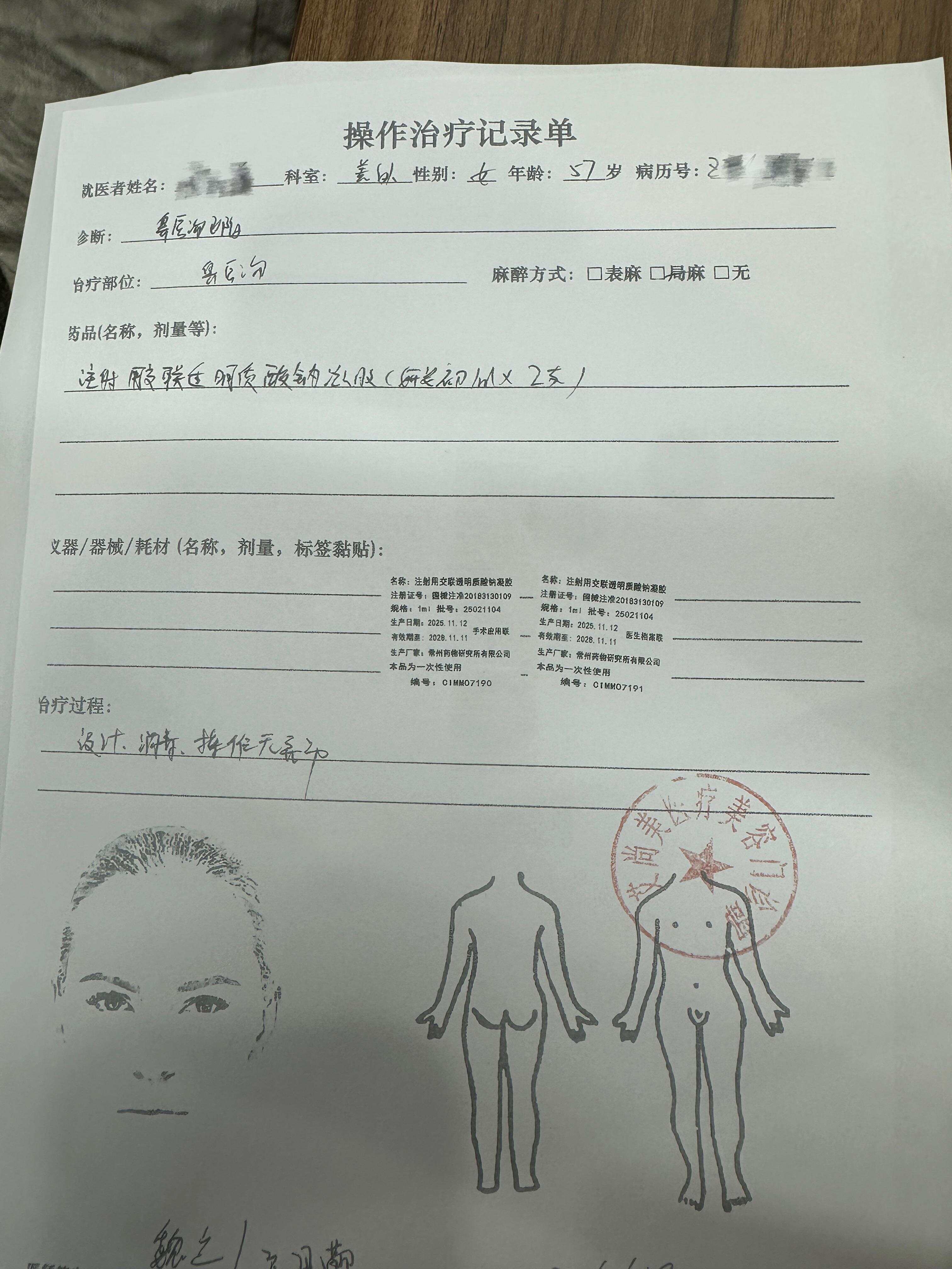 操作治疗记录单显示了具体使用药品 操作治疗记录单显示了具体使用药品