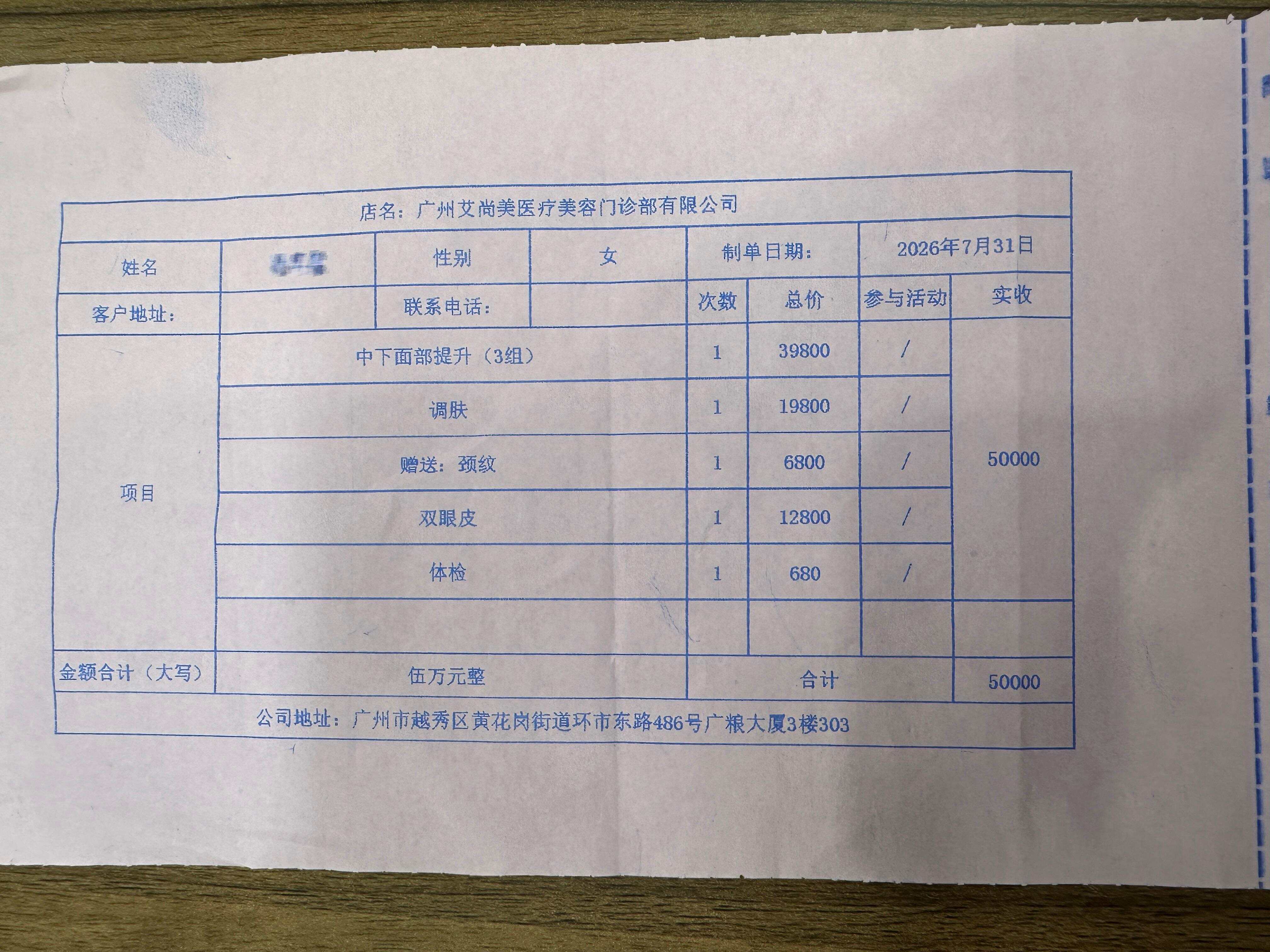 艾尚美于7月30日提供的收据 艾尚美于7月30日提供的收据