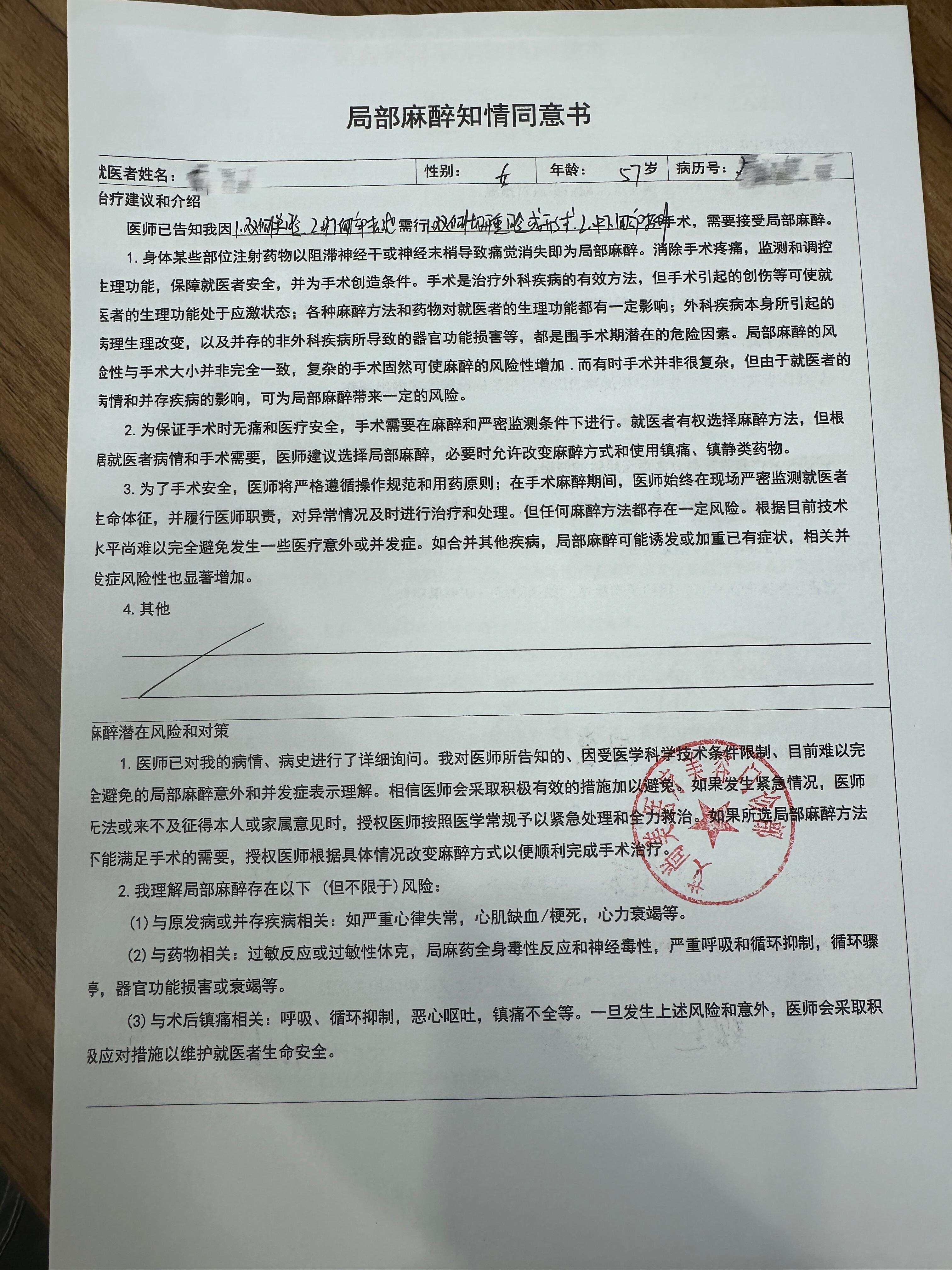 郑大姐的记忆和麻醉知情同意书上的文字有所冲突 郑大姐的记忆和麻醉知情同意书上的文字有所冲突