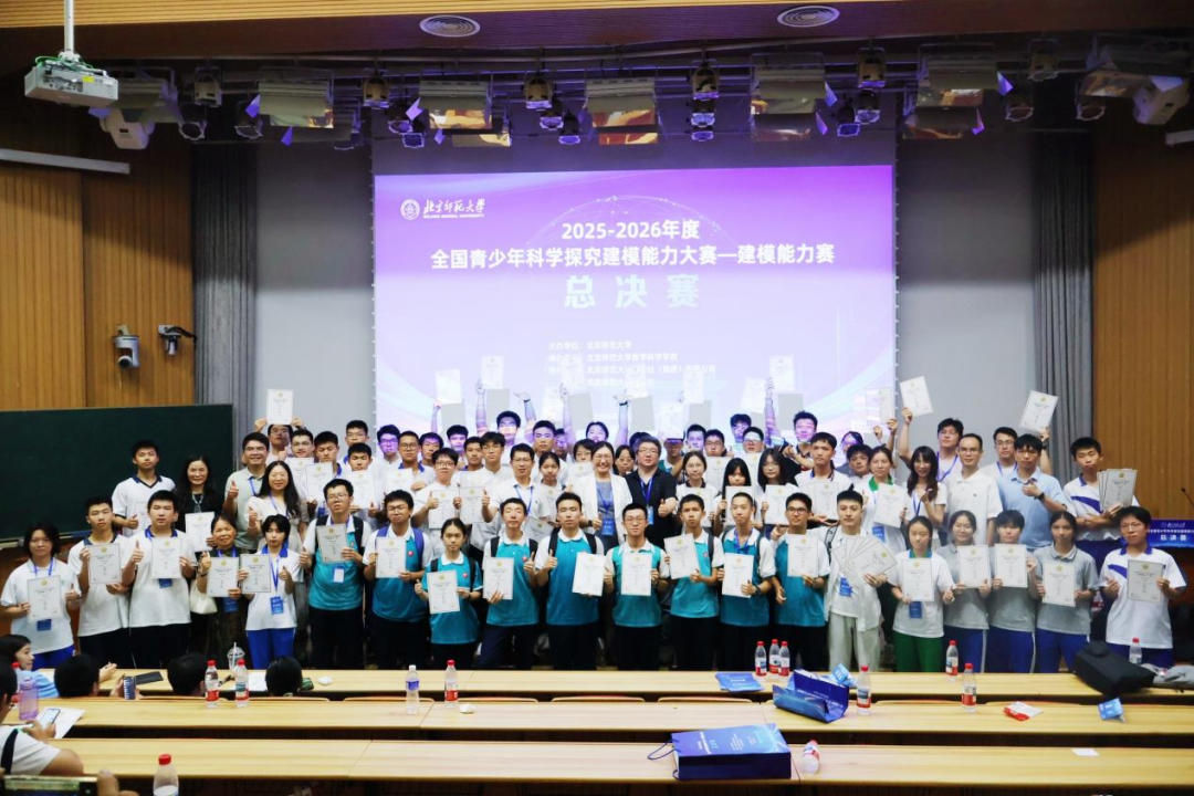 近日,由北京师范大学举办的2026年全国青少年科学探究建模总决赛在北京圆满落幕。广东赛区斩获全国一等奖14项、二等奖21项,其中广州市共斩获7项全国一等奖、12项全国二等奖,一等奖数量占全国八分之一、全省二分之一,总获奖率和全国一等奖获奖率均位列全省首位,全国前列 近日,由北京师范大学举办的2026年全国青少年科学探究建模总决赛在北京圆满落幕。广东赛区斩获全国一等奖14项、二等奖21项,其中广州市共斩获7项全国一等奖、12项全国二等奖,一等奖数量占全国八分之一、全省二分之一,总获奖率和全国一等奖获奖率均位列全省首位,全国前列