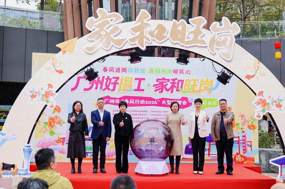 招聘会活动服务广大求职者 白云融媒供图