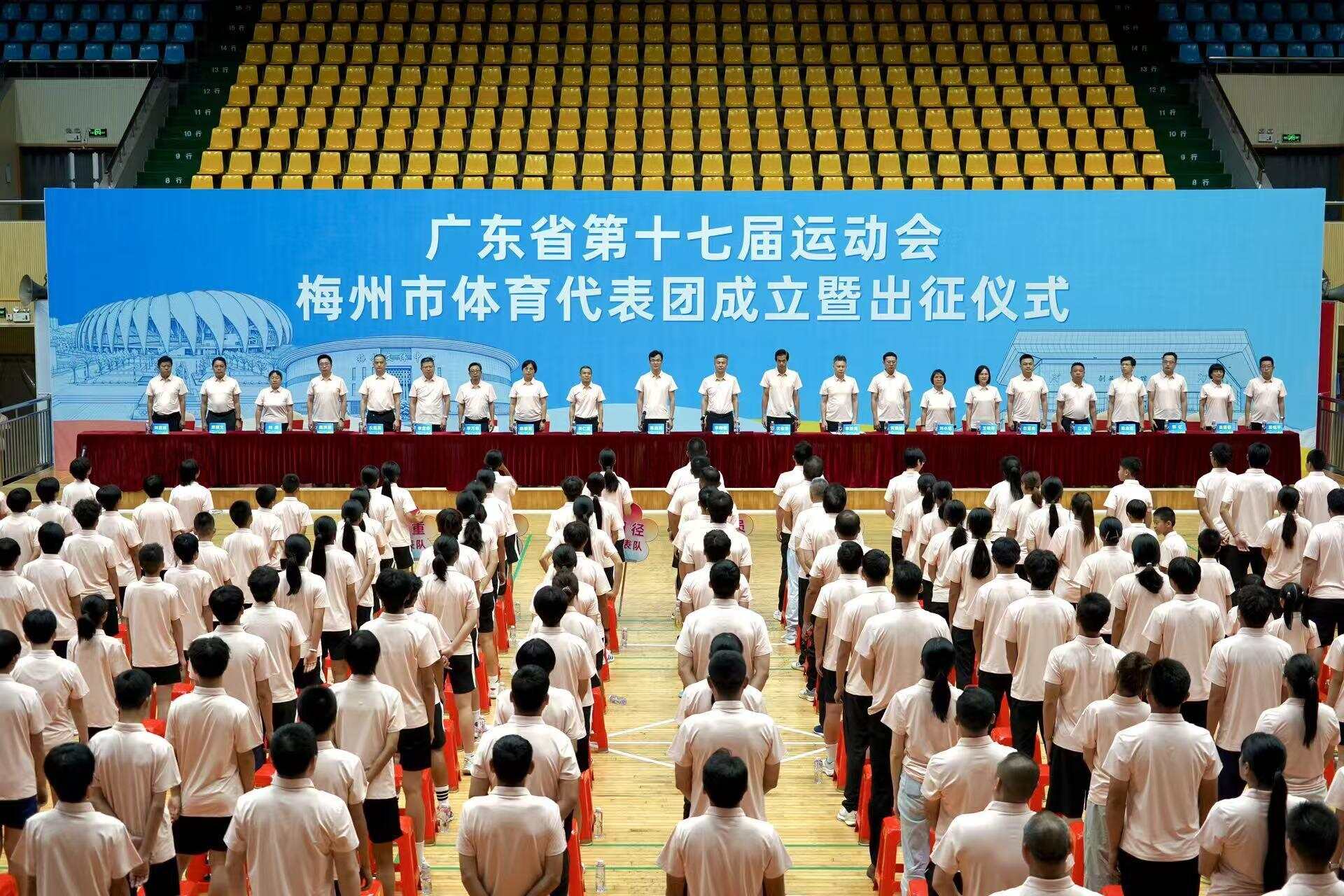 梅州代表团出征仪式