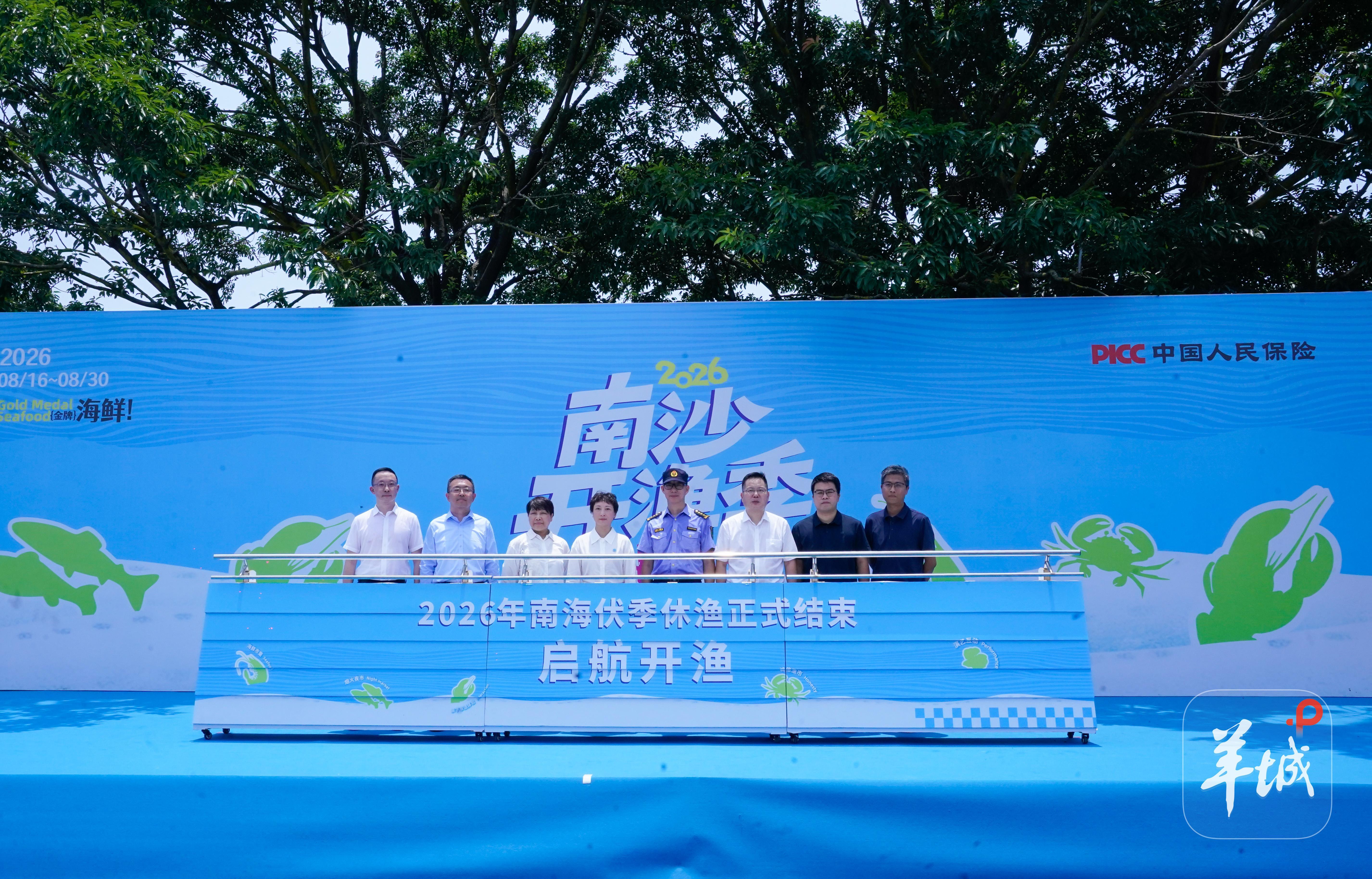  开渔仪式