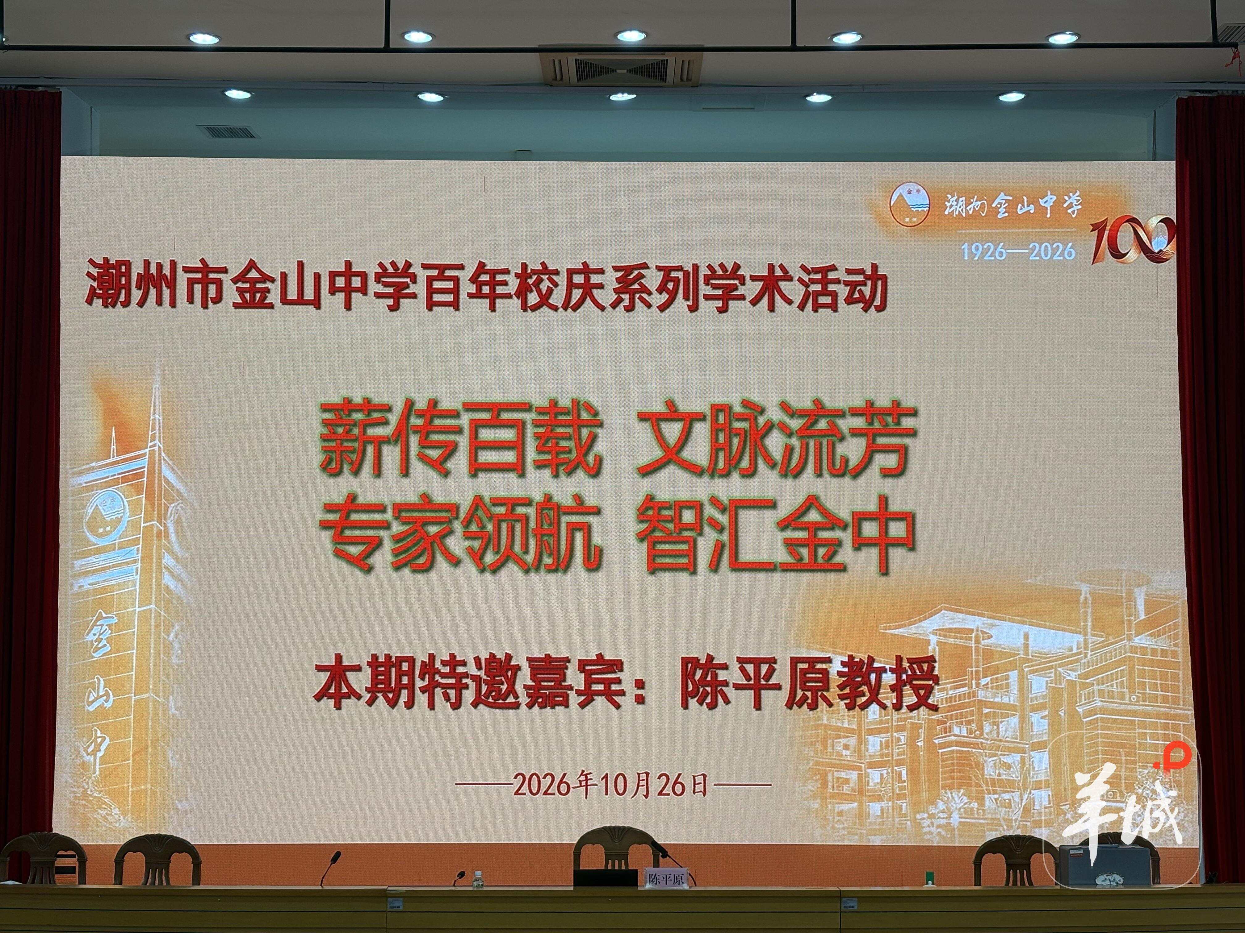 陳平原教授潮州開講:AI時代,更要“親自讀書”