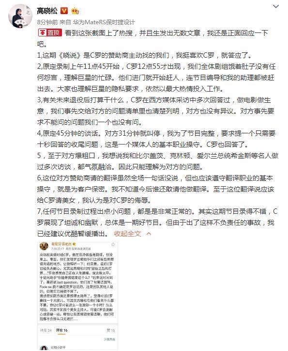 高晓松采访C罗却惹怒对方？高晓松回应来了