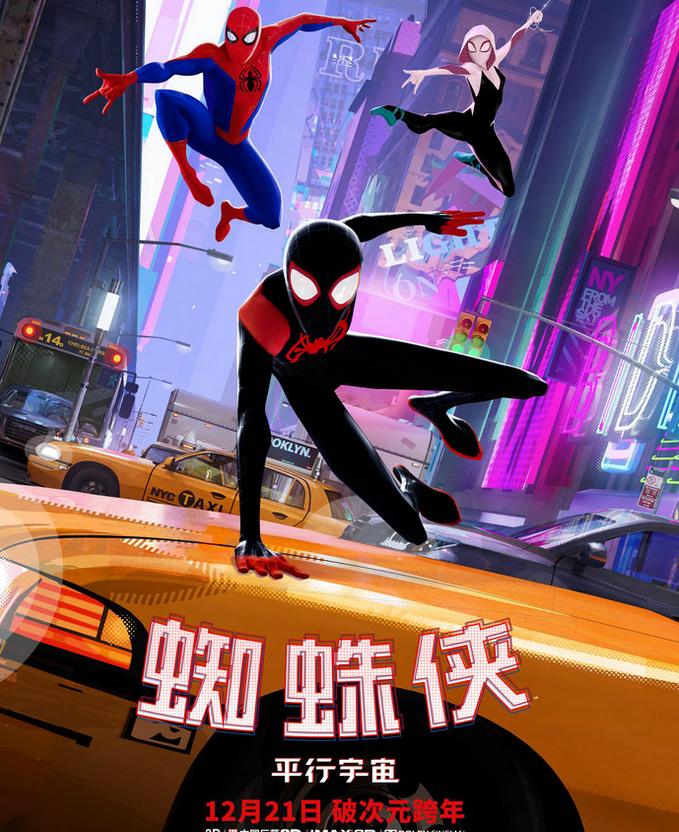 蜘蛛侠 平行宇宙 12月21日全国上映超长片段发布