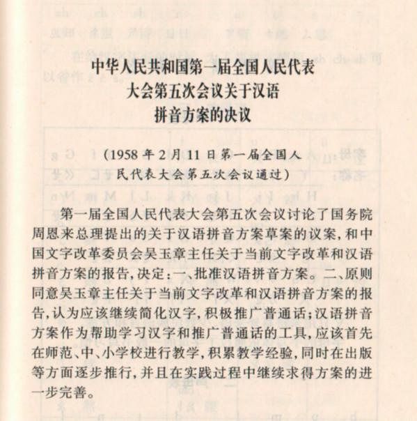 史上今日·2.11 | 汉语拼音为何有26个字母？北京英文名为何从“Peking”改 