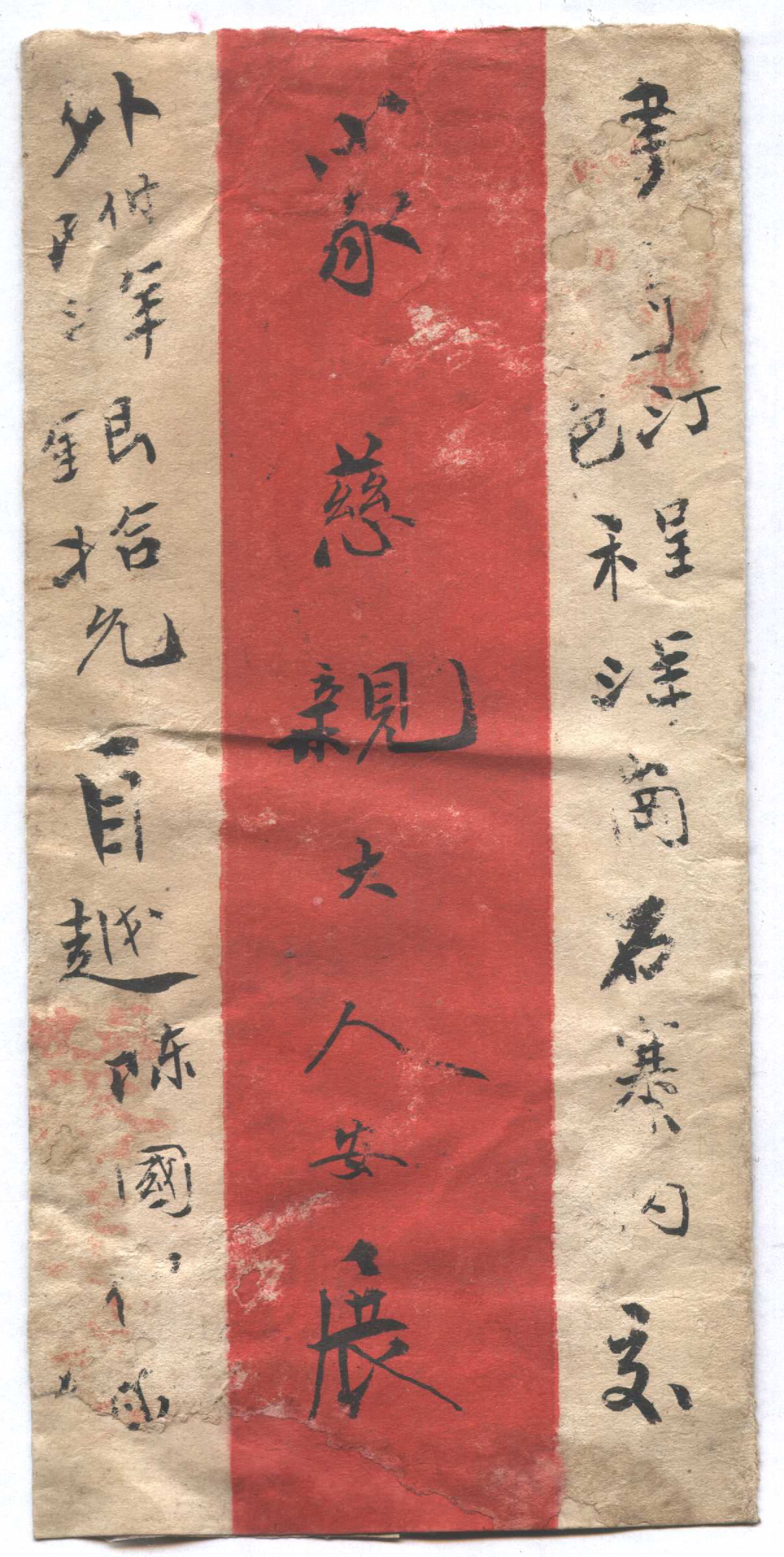 侨批原件 (曾旭波收藏)