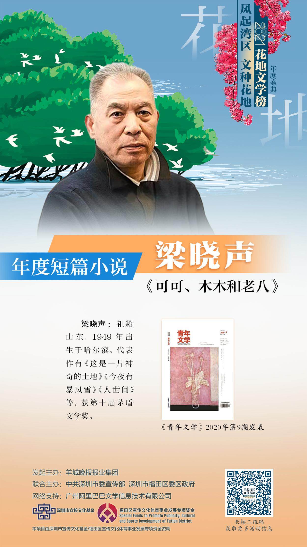 2021花地文学榜揭晓江苏作家骁骑校获年度网络文学