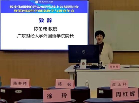 广东财经大学外国语学院院长陈冬纯致辞.jpg