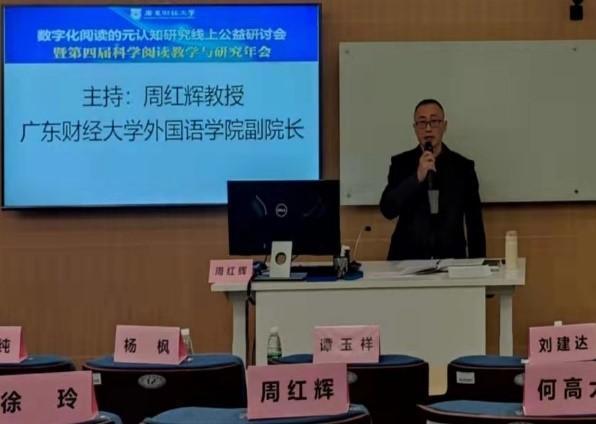 广东财经大学外国语学院副院长周红辉主持开幕式.jpg